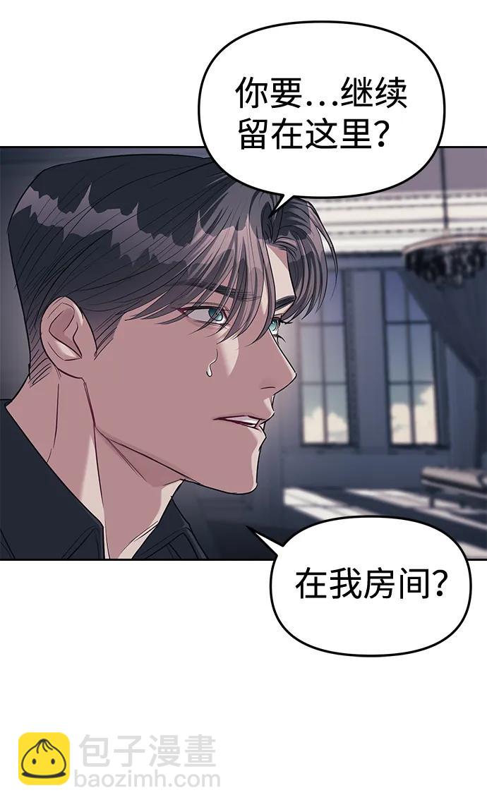 潛入！財閥學校 - 第31話(1/2) - 7