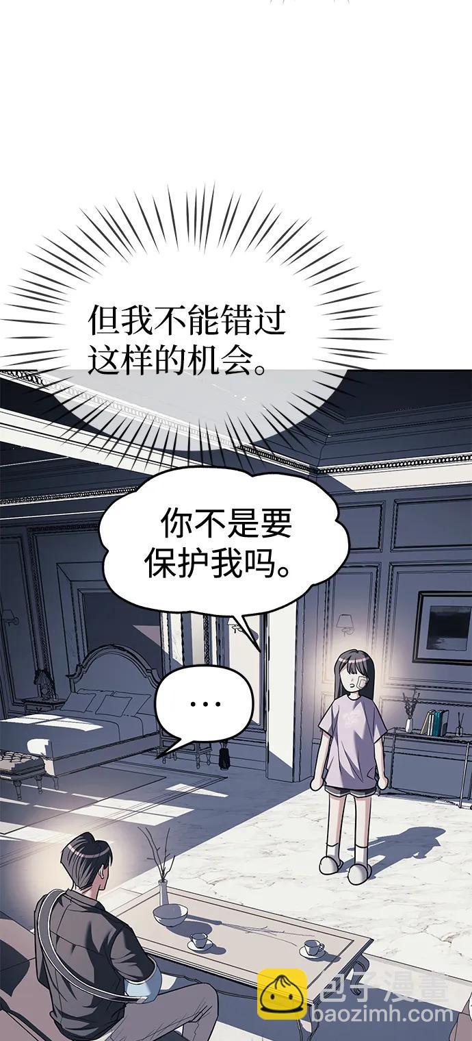 潛入！財閥學校 - 第31話(1/2) - 1