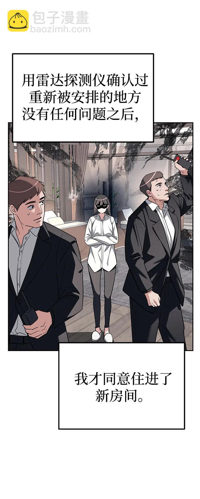 潛入！財閥學校 - 第31話(1/2) - 7