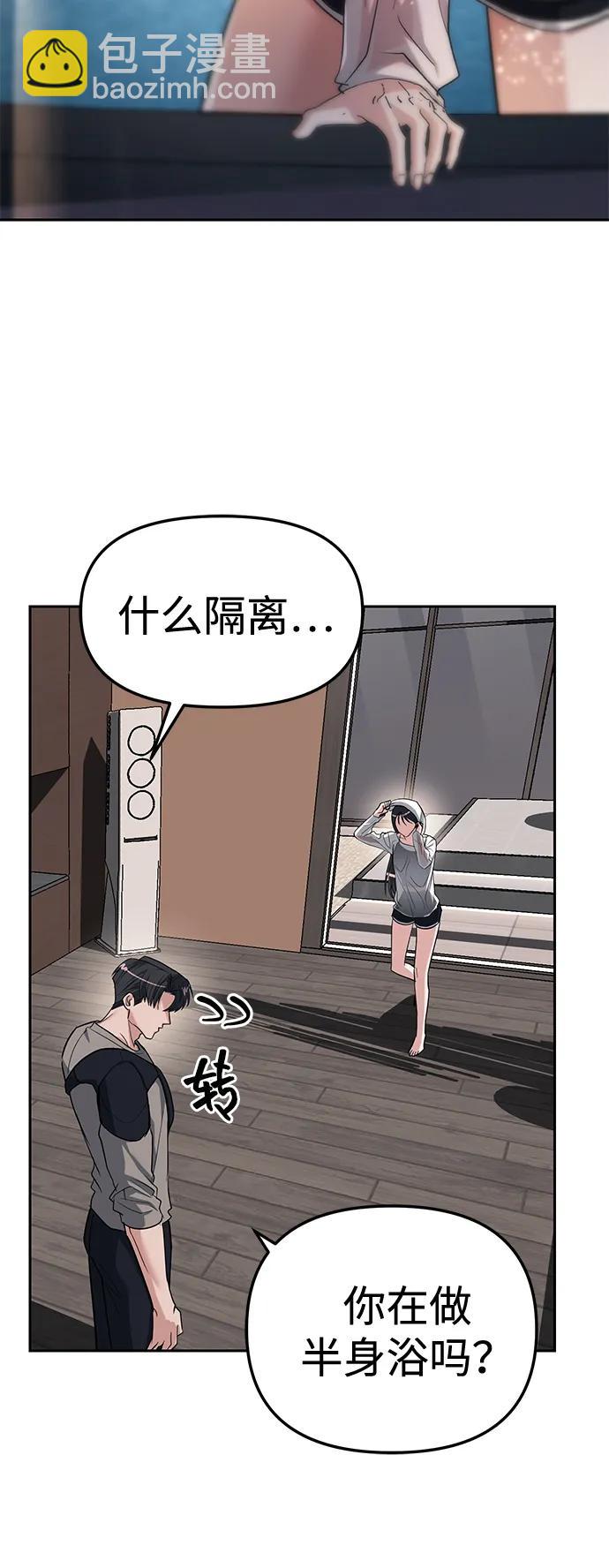 潛入！財閥學校 - 第31話(1/2) - 2