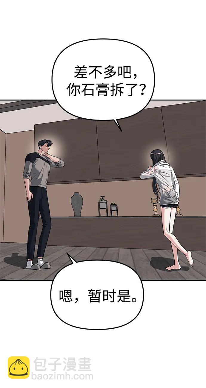 潛入！財閥學校 - 第31話(1/2) - 3