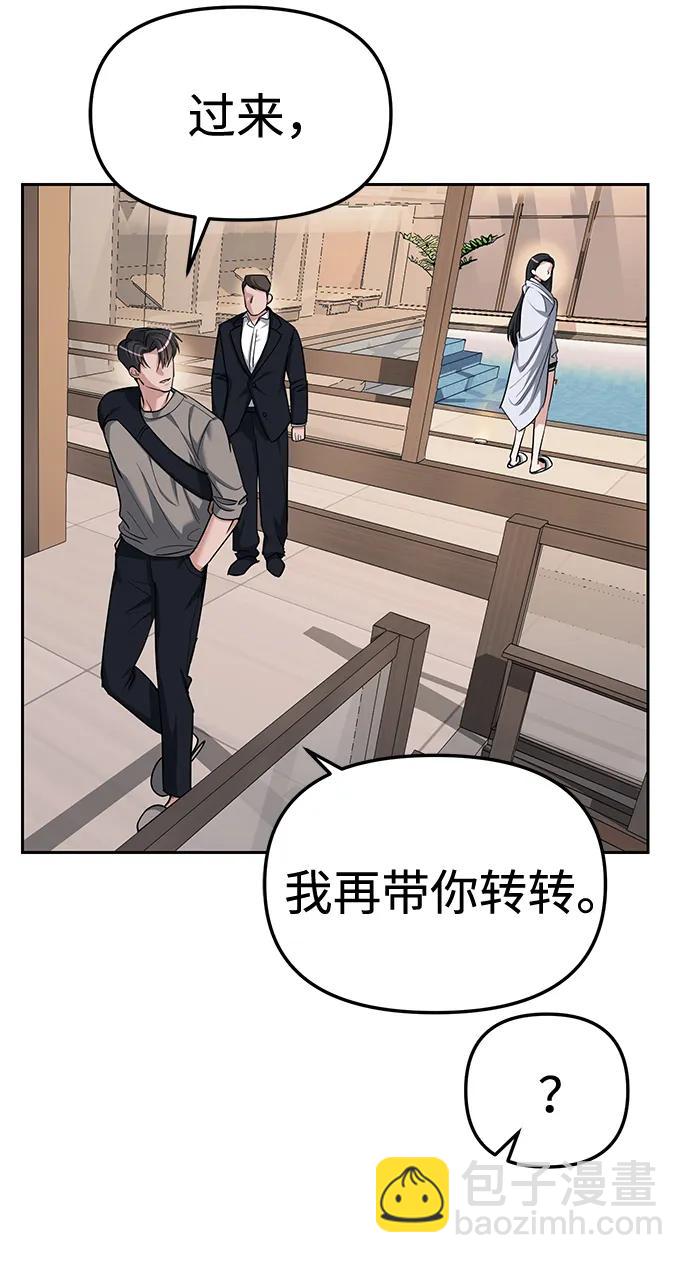 潛入！財閥學校 - 第31話(2/2) - 5