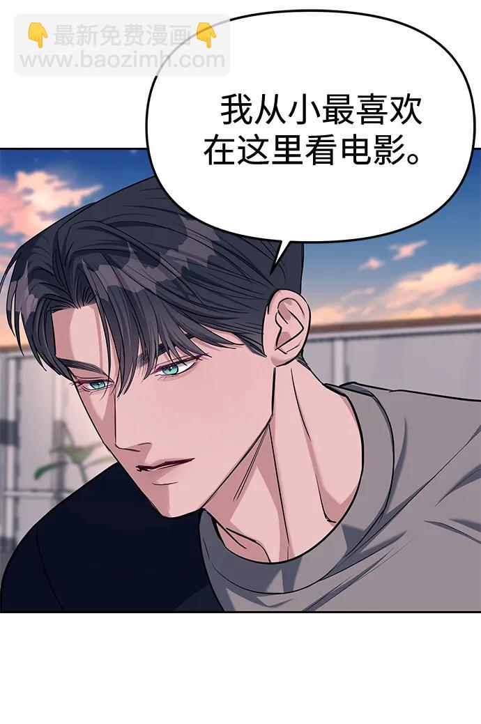 潛入！財閥學校 - 第31話(2/2) - 3