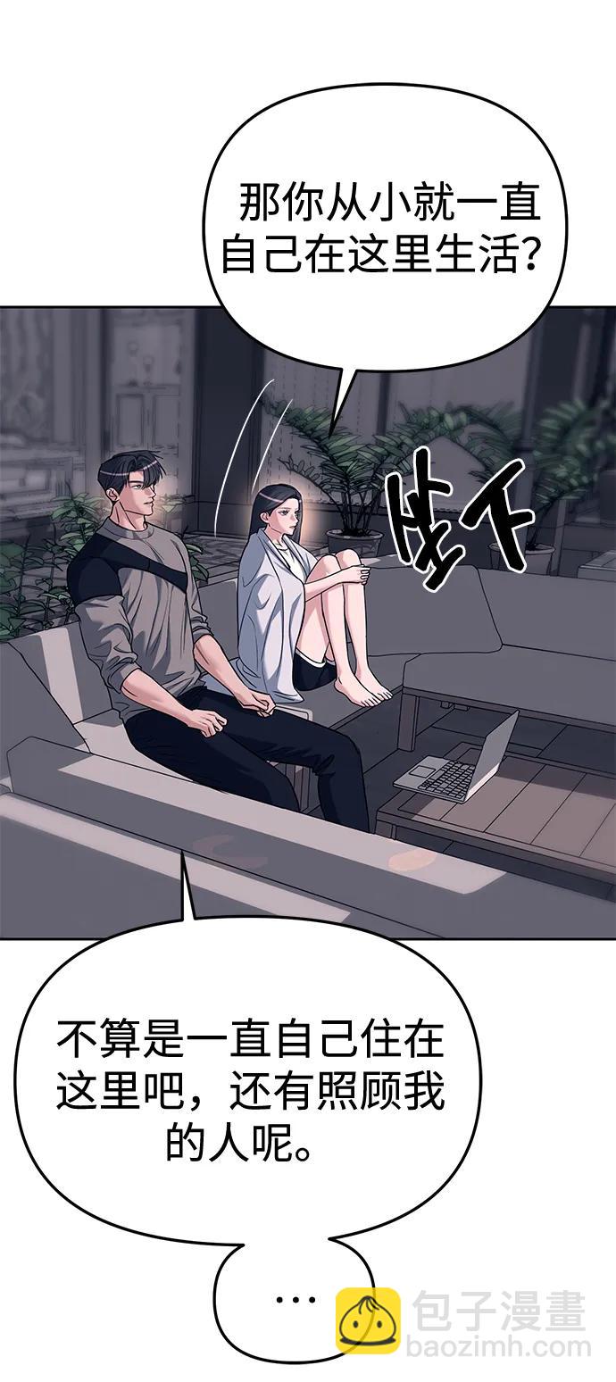 潛入！財閥學校 - 第31話(2/2) - 5