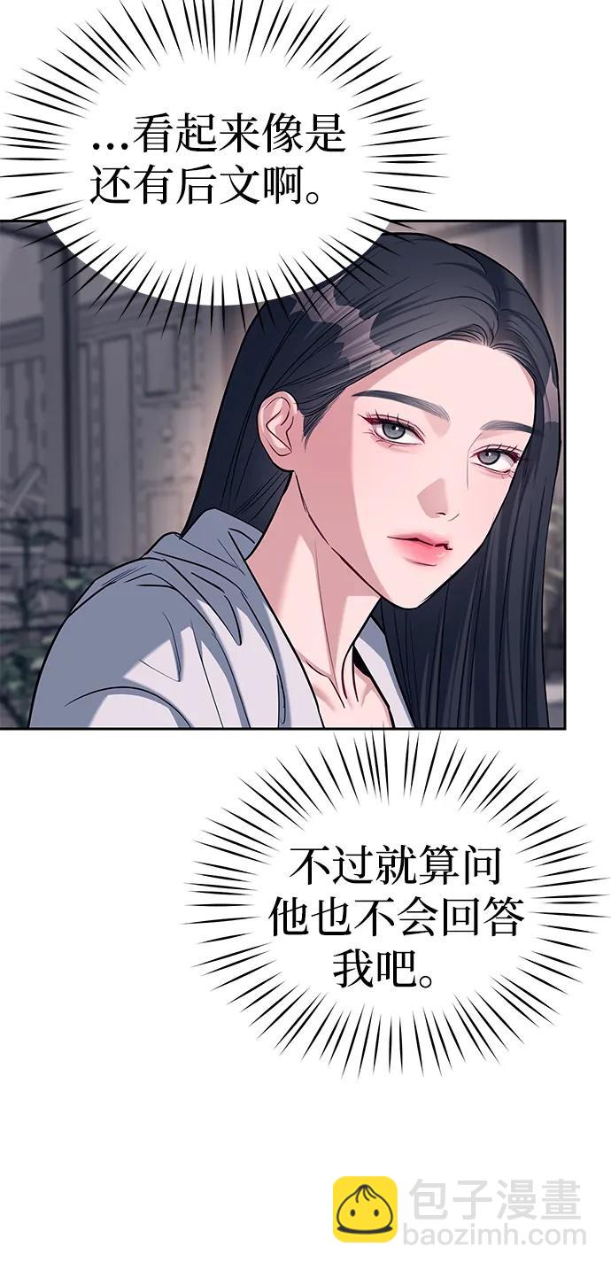 潛入！財閥學校 - 第31話(2/2) - 1