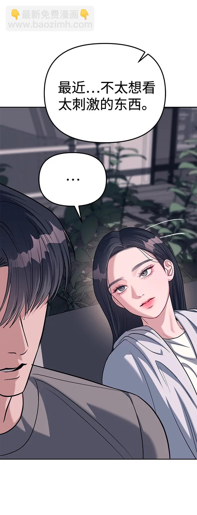 潛入！財閥學校 - 第31話(2/2) - 5