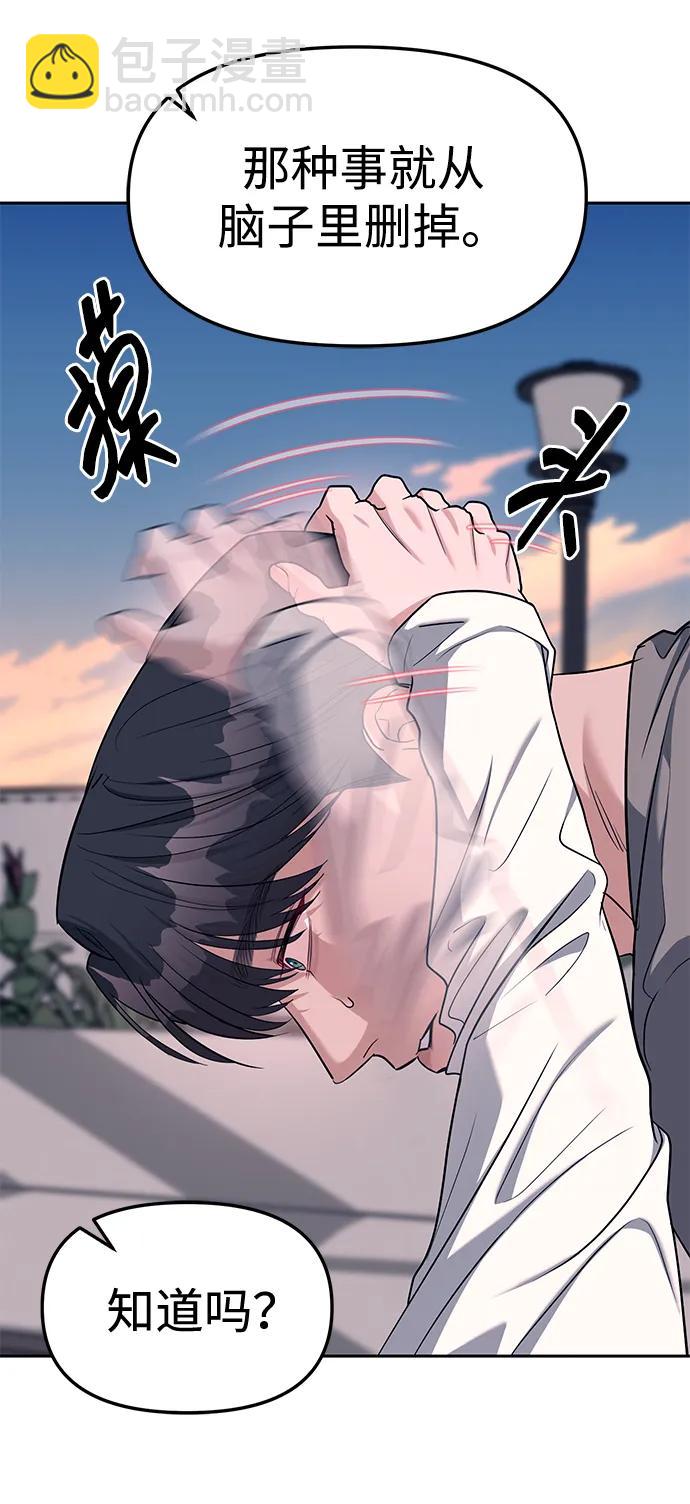 潛入！財閥學校 - 第31話(2/2) - 3