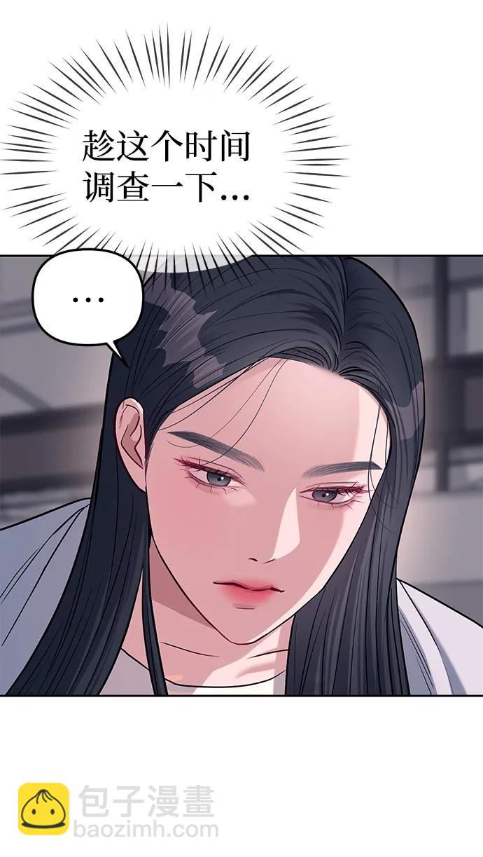 潛入！財閥學校 - 第31話(2/2) - 6