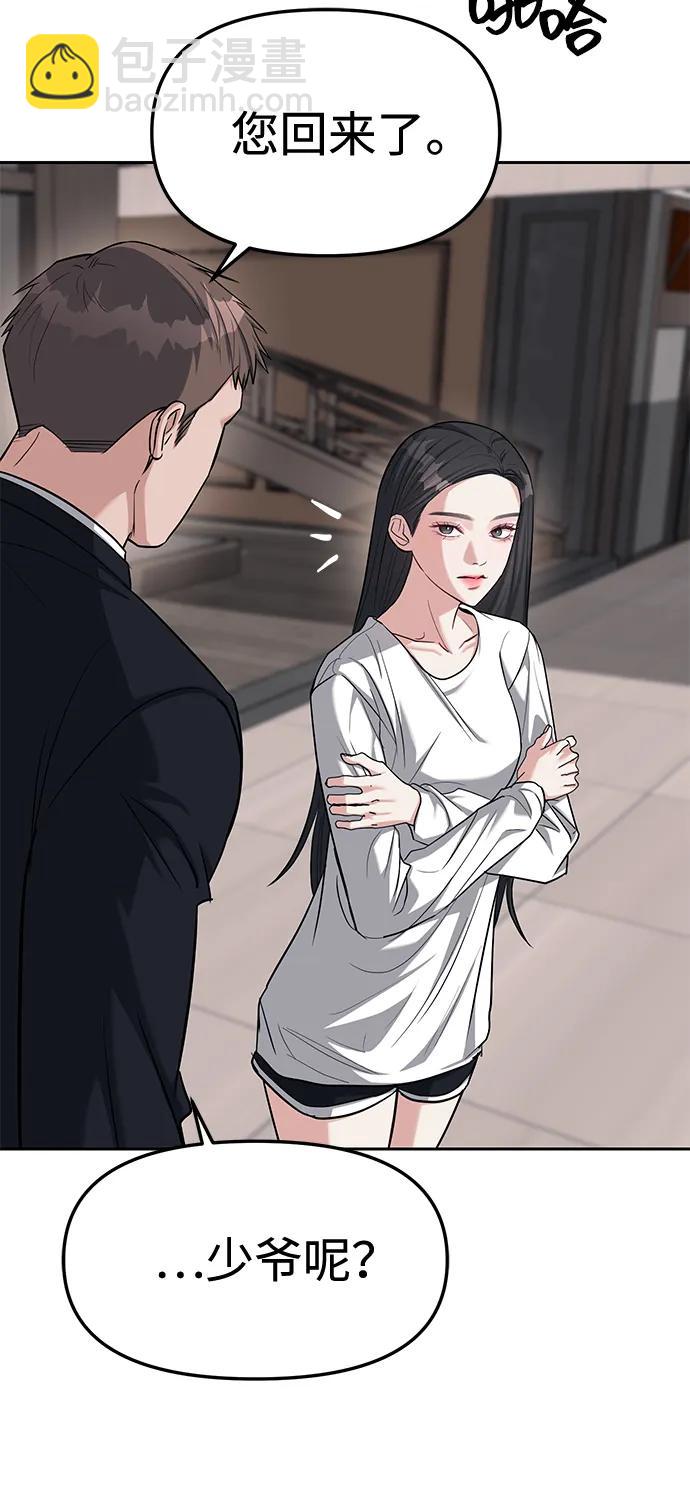 潛入！財閥學校 - 第31話(2/2) - 3