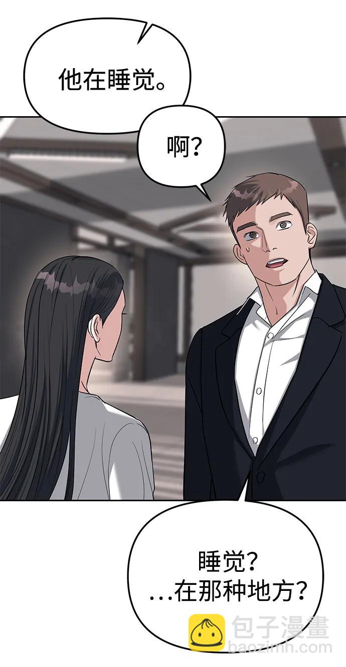 潛入！財閥學校 - 第31話(2/2) - 4