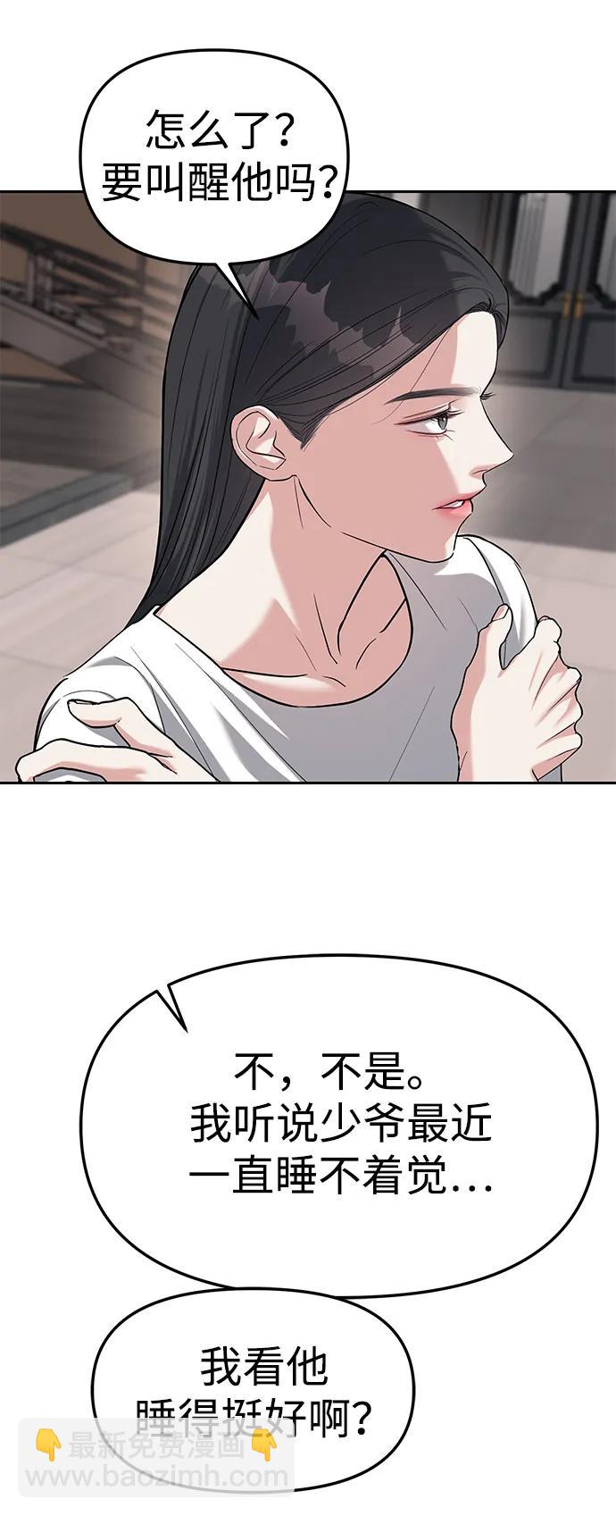 潛入！財閥學校 - 第31話(2/2) - 5