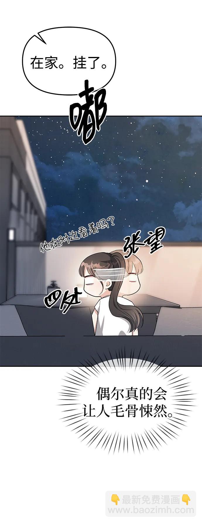 潛入！財閥學校 - 第33話(1/2) - 2