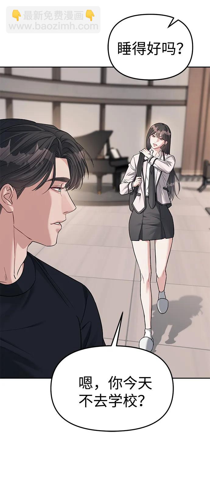 潛入！財閥學校 - 第33話(1/2) - 6