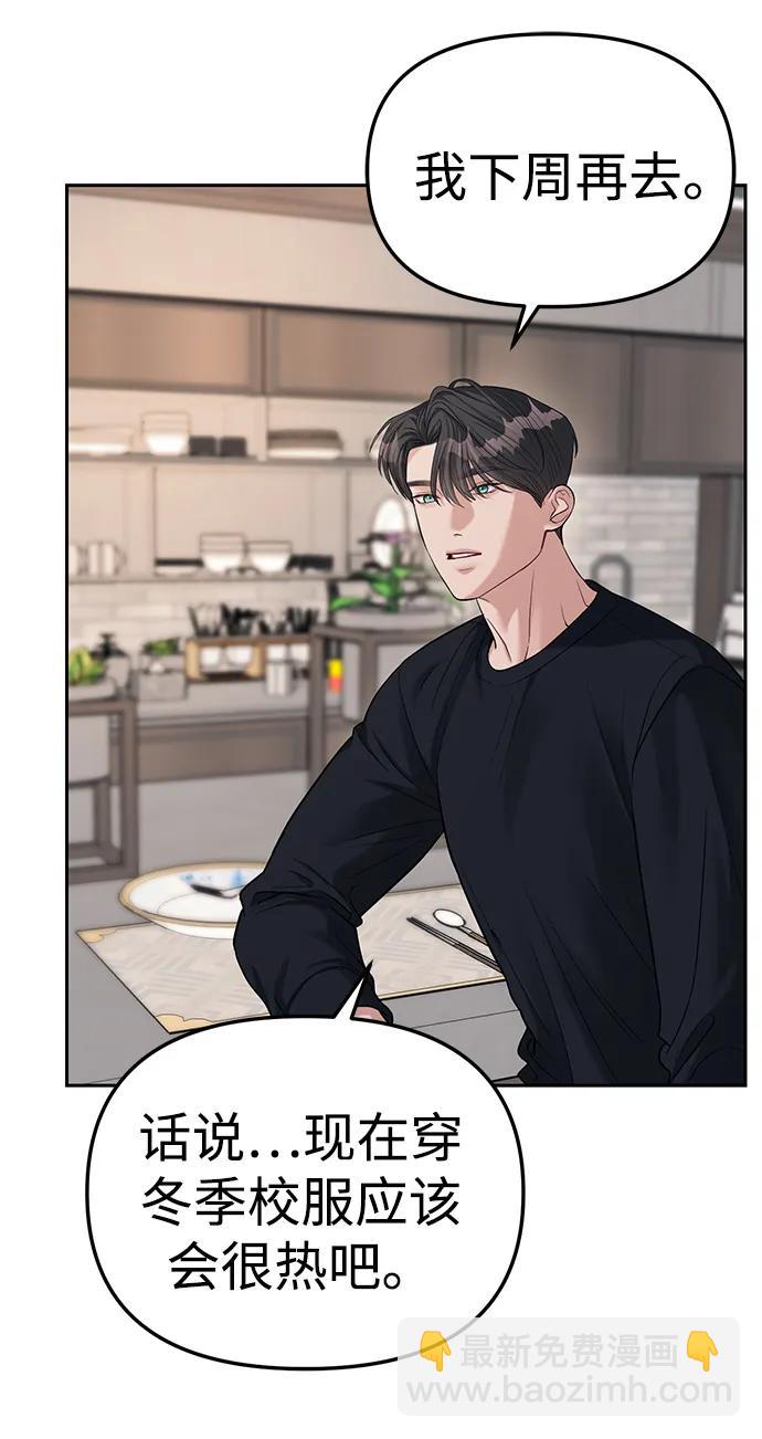 潛入！財閥學校 - 第33話(1/2) - 7