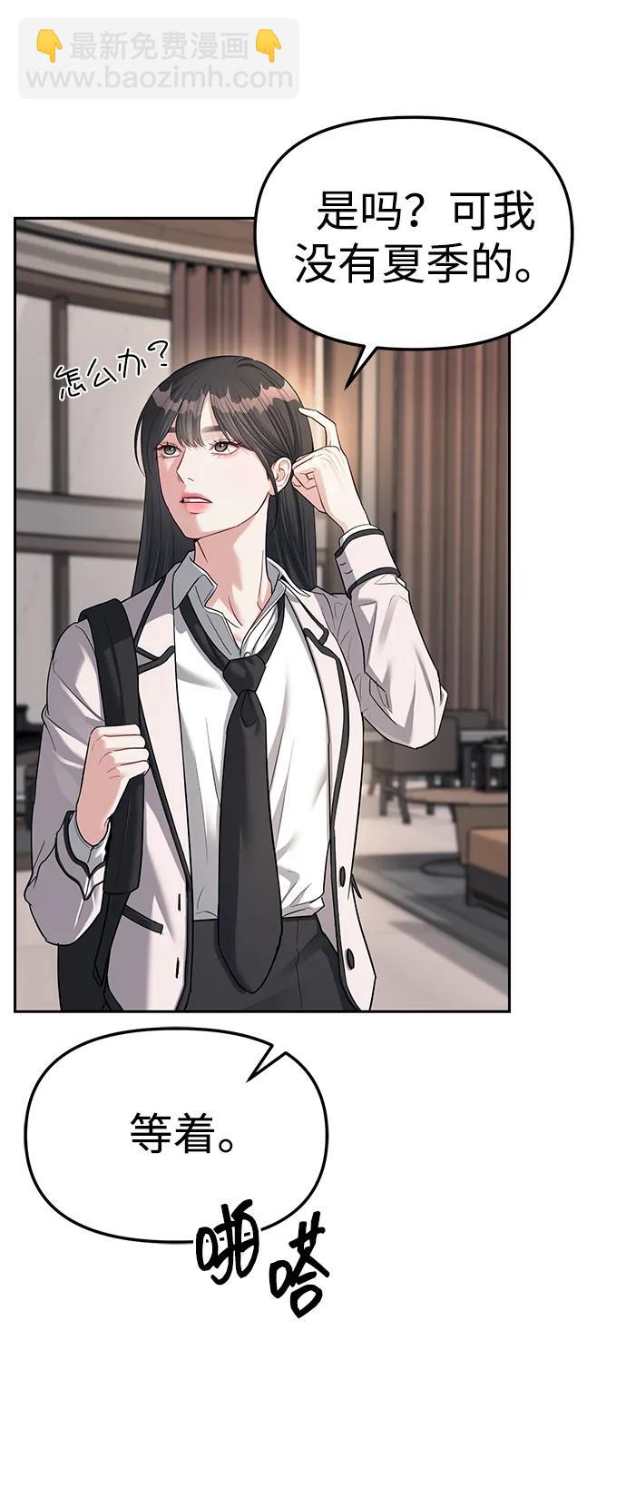 潛入！財閥學校 - 第33話(1/2) - 8