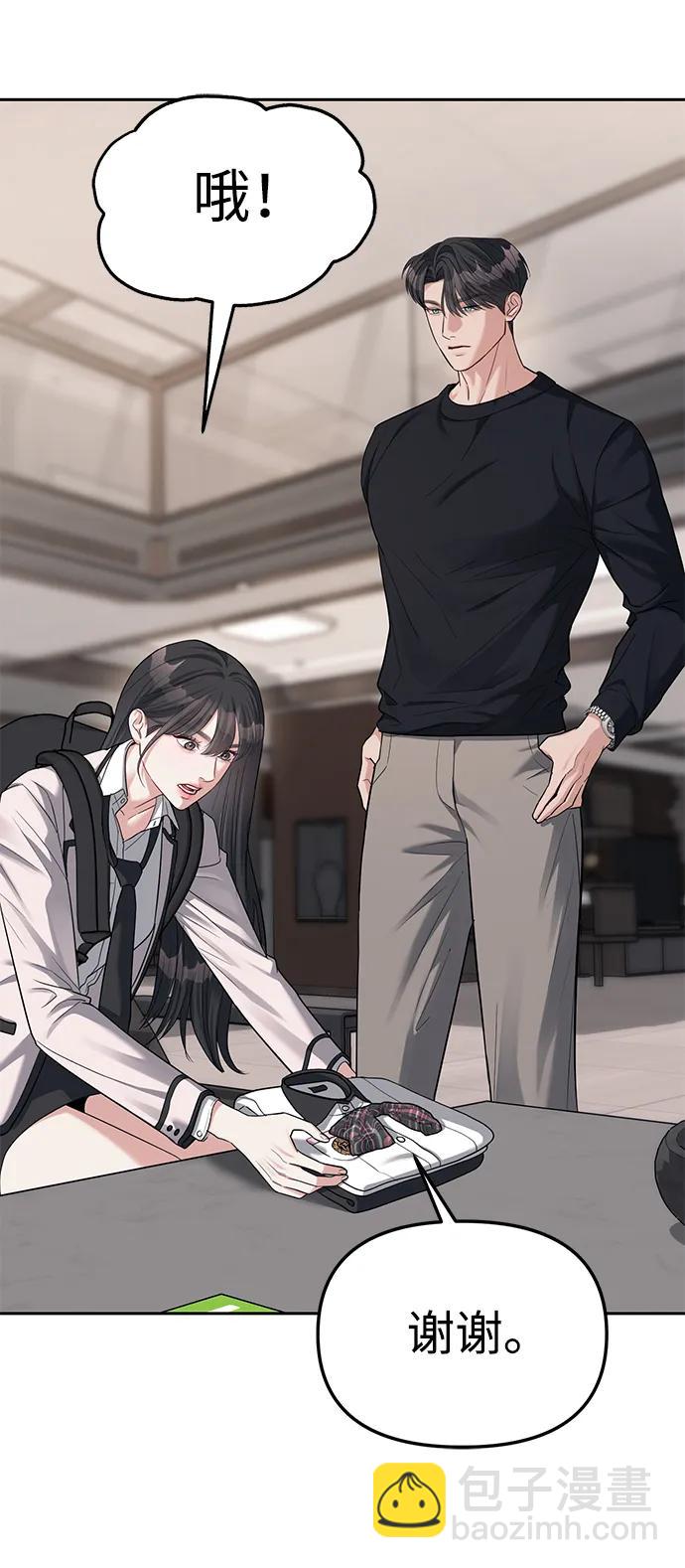 潛入！財閥學校 - 第33話(1/2) - 2