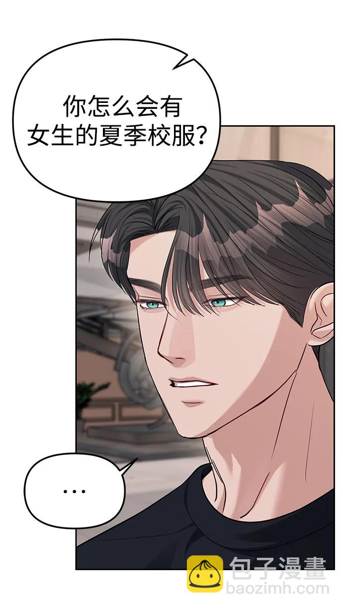 潛入！財閥學校 - 第33話(1/2) - 3