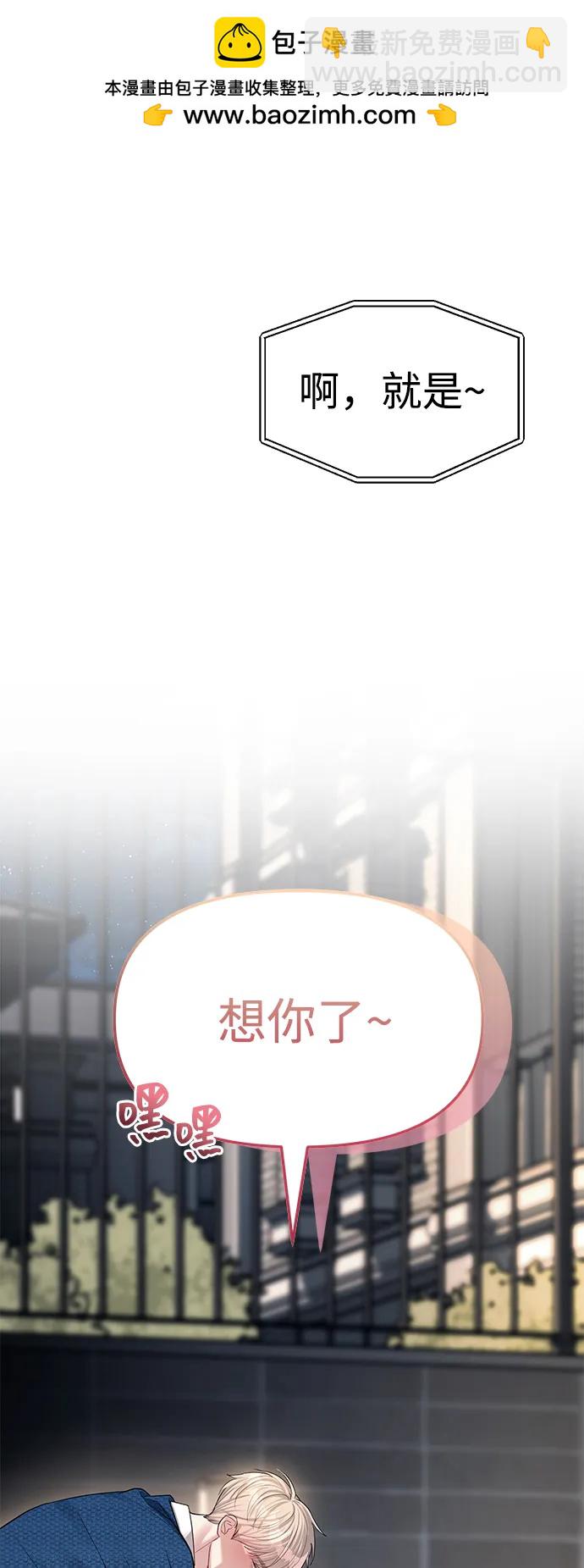 潛入！財閥學校 - 第33話(1/2) - 2