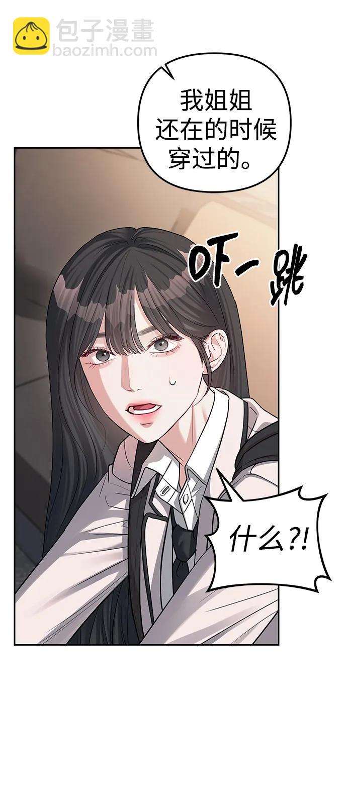 潛入！財閥學校 - 第33話(1/2) - 4