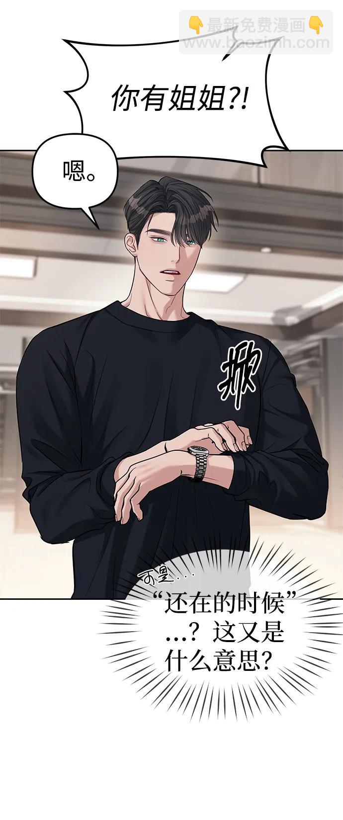 潛入！財閥學校 - 第33話(1/2) - 5