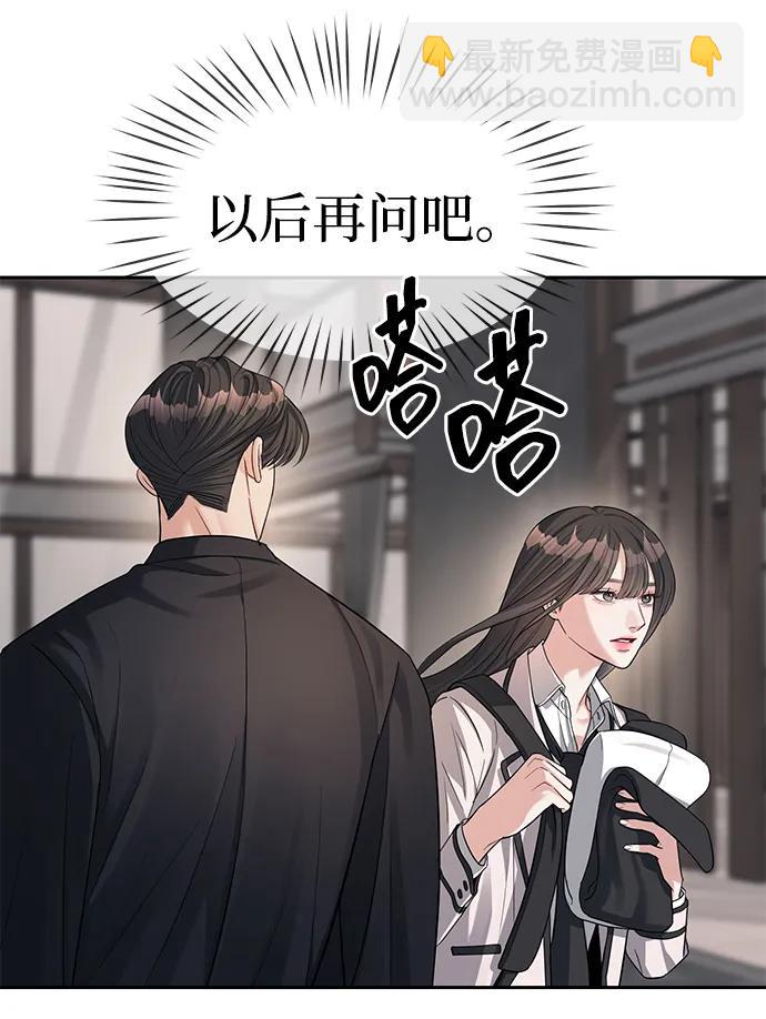 潛入！財閥學校 - 第33話(1/2) - 7