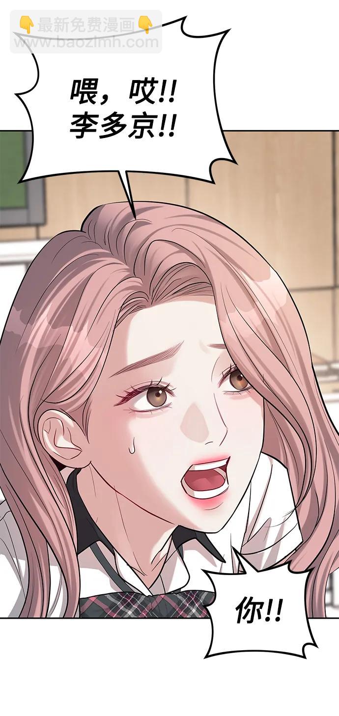 潛入！財閥學校 - 第33話(1/2) - 5