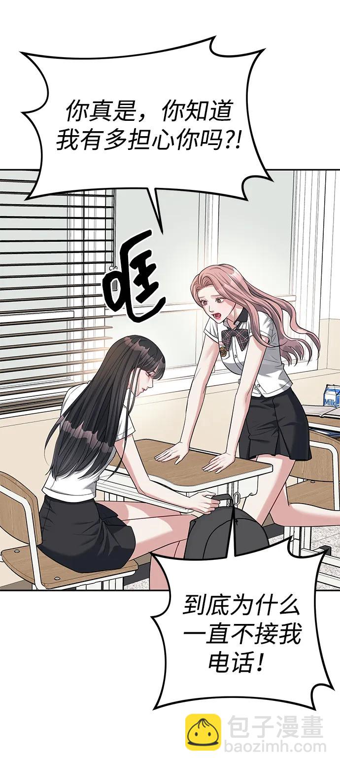 潛入！財閥學校 - 第33話(1/2) - 6