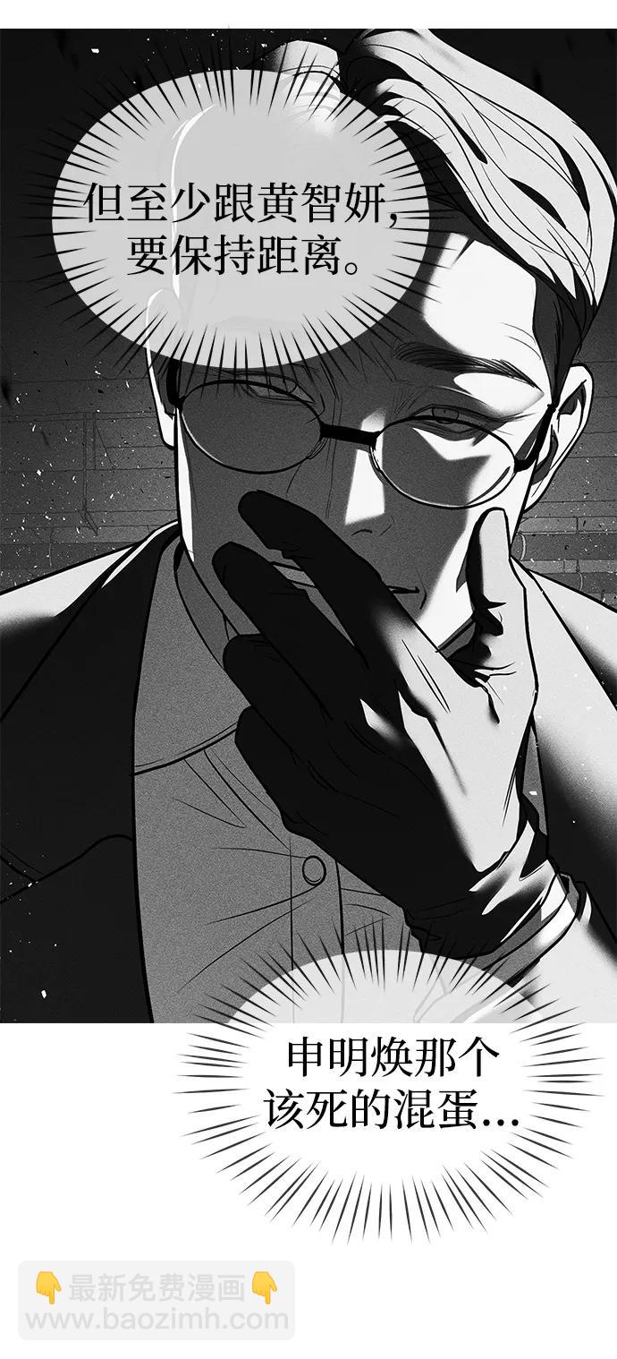 潛入！財閥學校 - 第33話(1/2) - 8