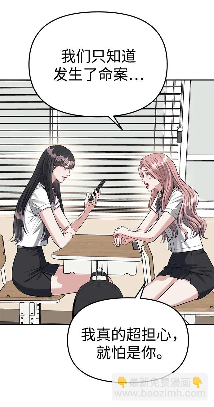 潛入！財閥學校 - 第33話(1/2) - 1