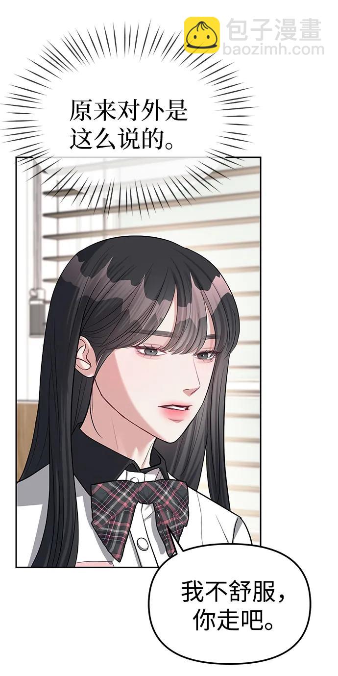 潛入！財閥學校 - 第33話(1/2) - 2