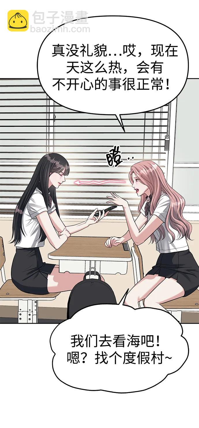 潛入！財閥學校 - 第33話(1/2) - 4