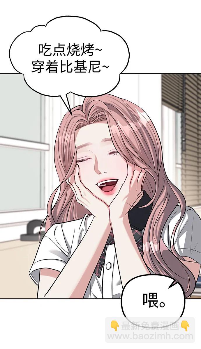 潛入！財閥學校 - 第33話(1/2) - 5