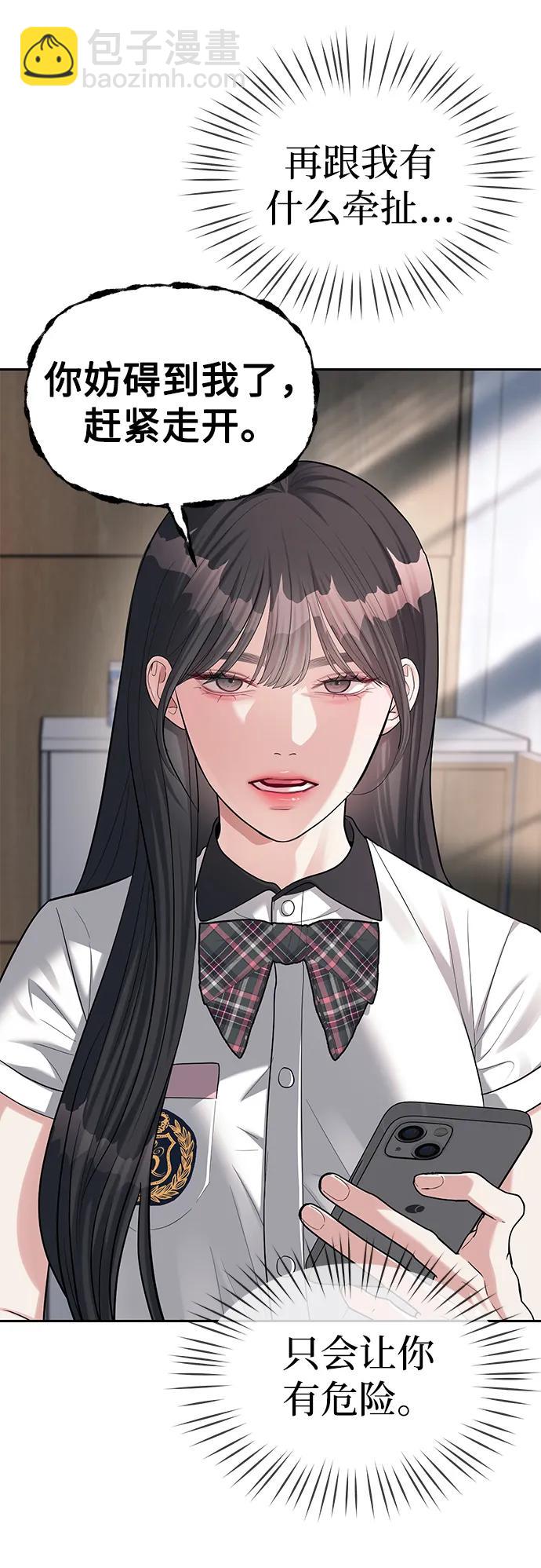 潛入！財閥學校 - 第33話(1/2) - 6