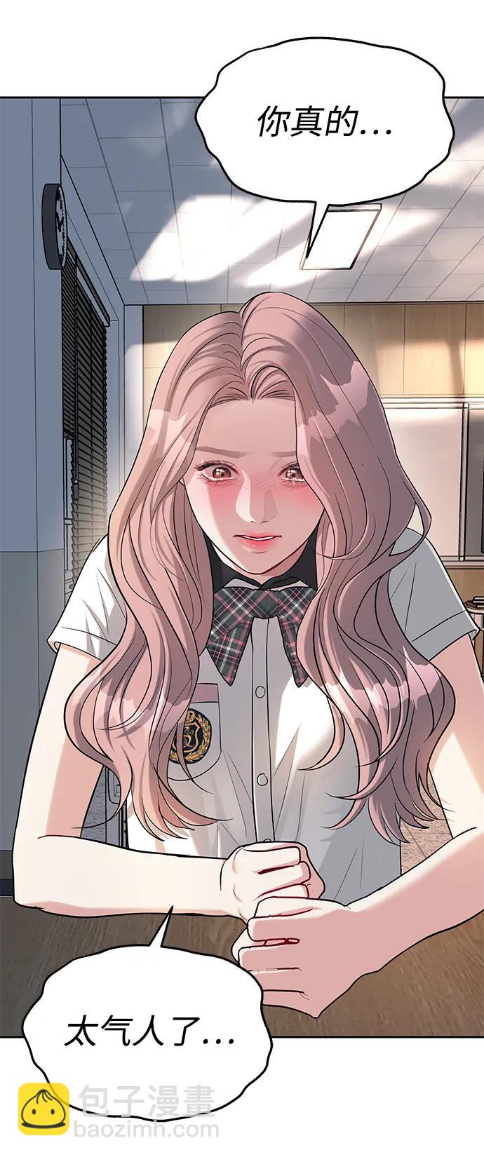 潛入！財閥學校 - 第33話(1/2) - 1