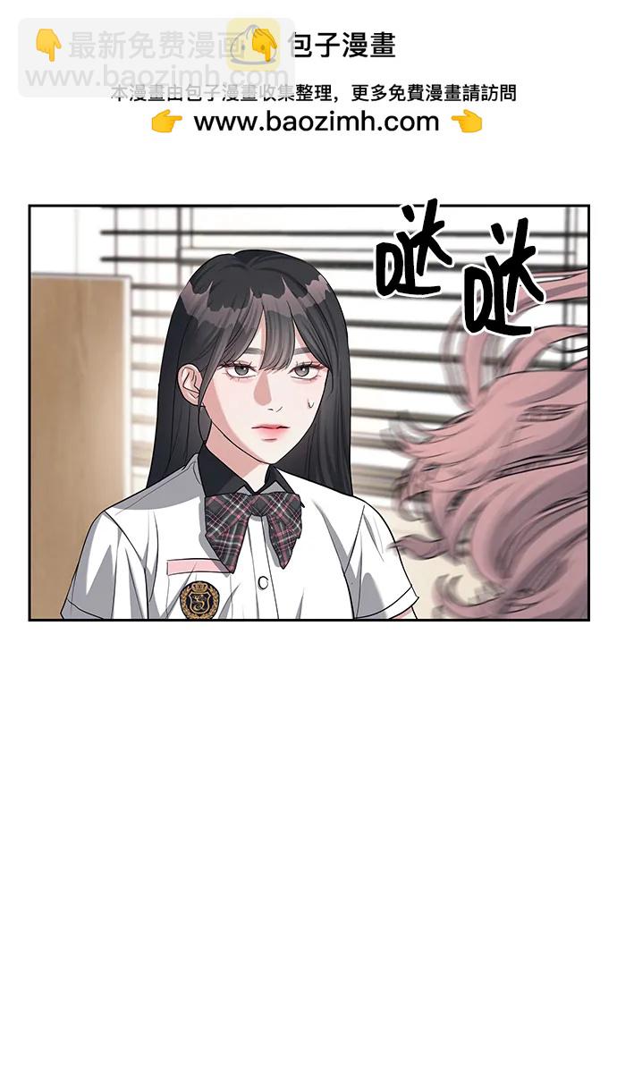 潛入！財閥學校 - 第33話(1/2) - 3