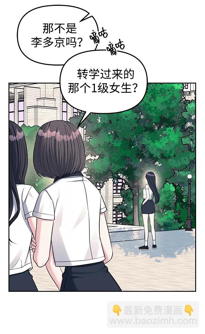 潛入！財閥學校 - 第33話(1/2) - 7