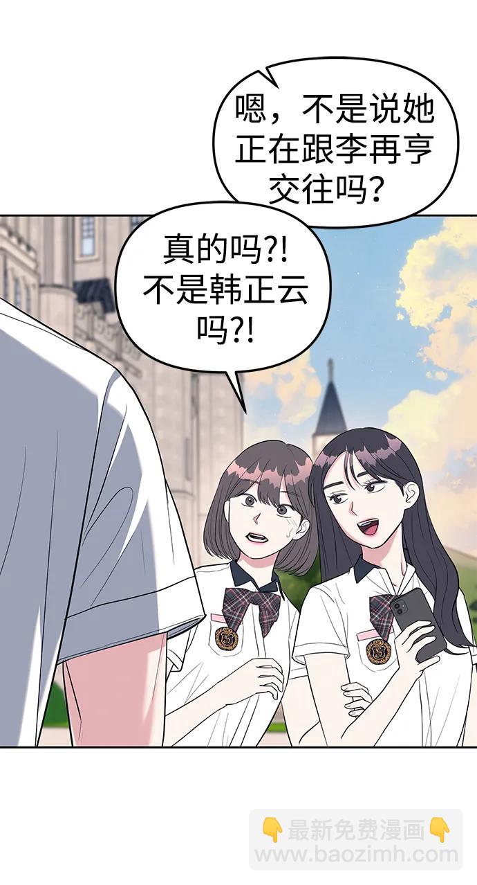 潛入！財閥學校 - 第33話(1/2) - 8