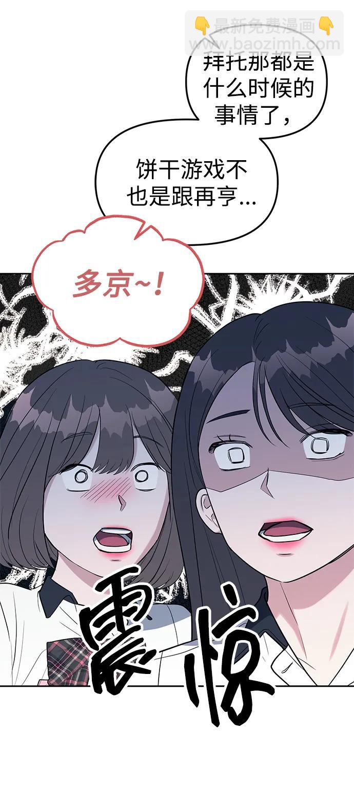 潛入！財閥學校 - 第33話(1/2) - 1