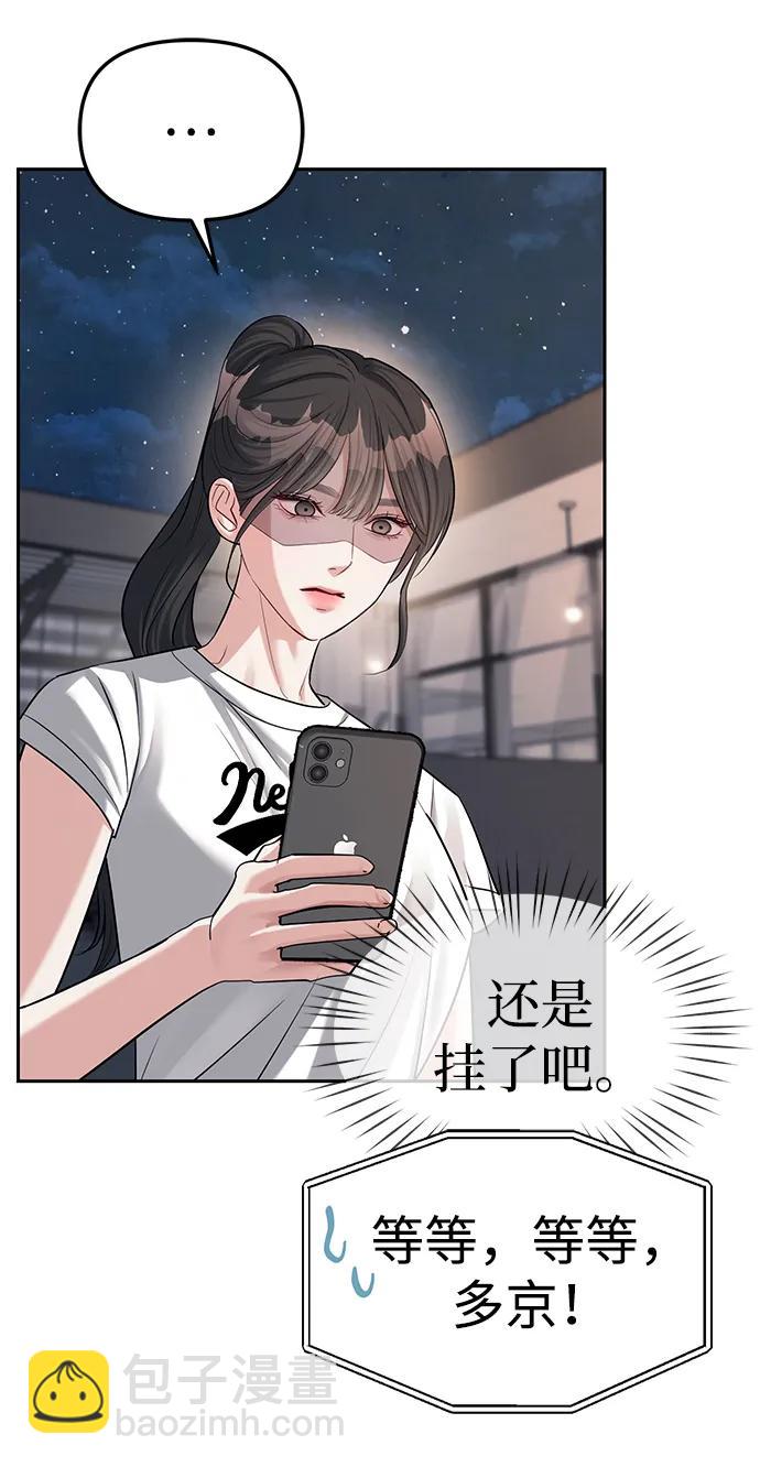 潛入！財閥學校 - 第33話(1/2) - 5