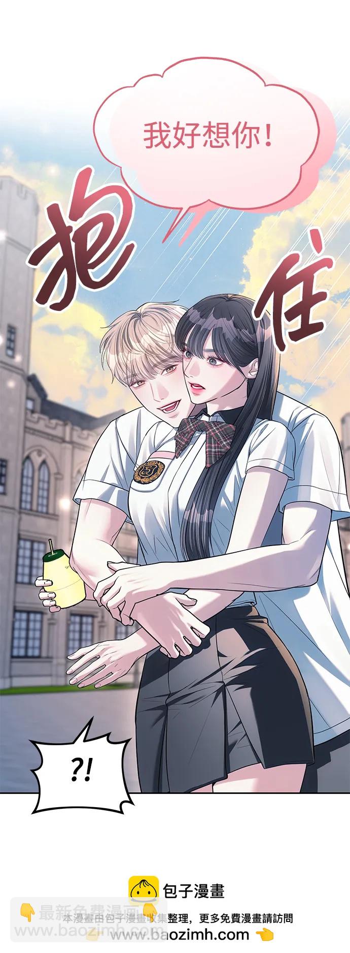 潛入！財閥學校 - 第33話(1/2) - 2