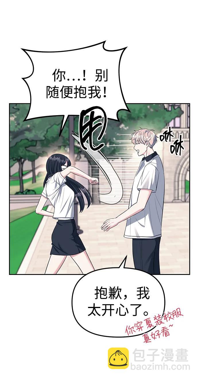 潛入！財閥學校 - 第33話(2/2) - 6