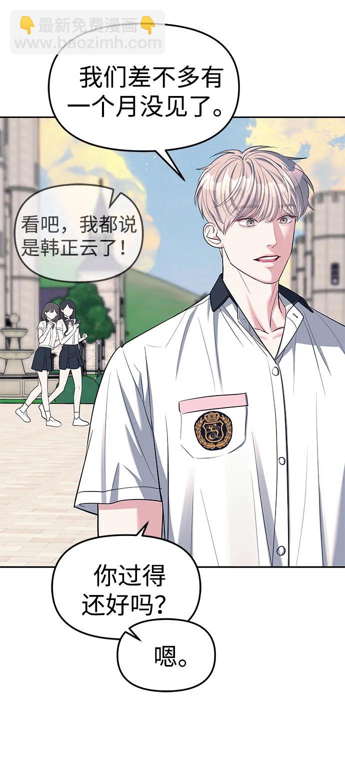 潛入！財閥學校 - 第33話(2/2) - 1