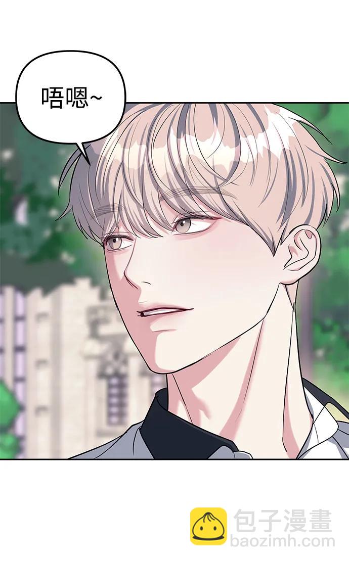 潛入！財閥學校 - 第33話(2/2) - 2