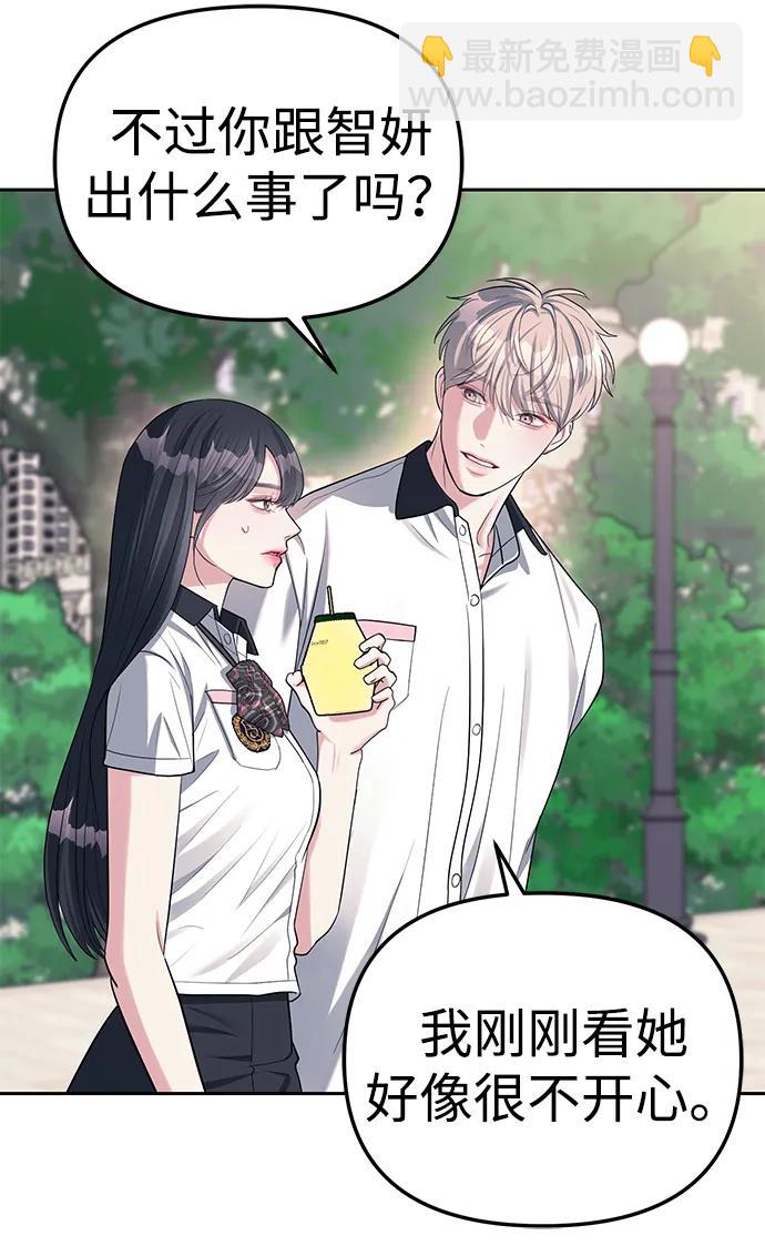 潛入！財閥學校 - 第33話(2/2) - 3