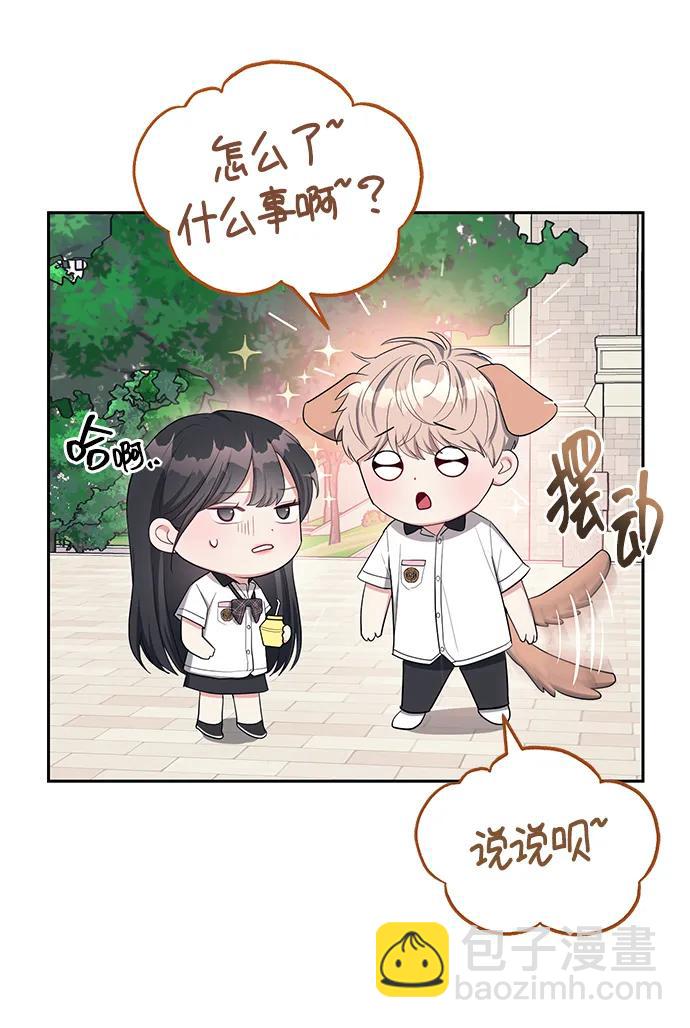 潛入！財閥學校 - 第33話(2/2) - 6