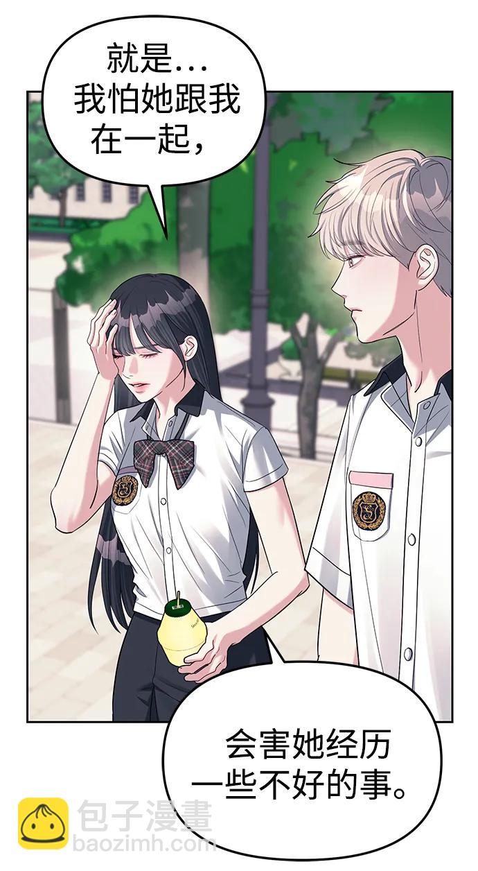 潛入！財閥學校 - 第33話(2/2) - 1