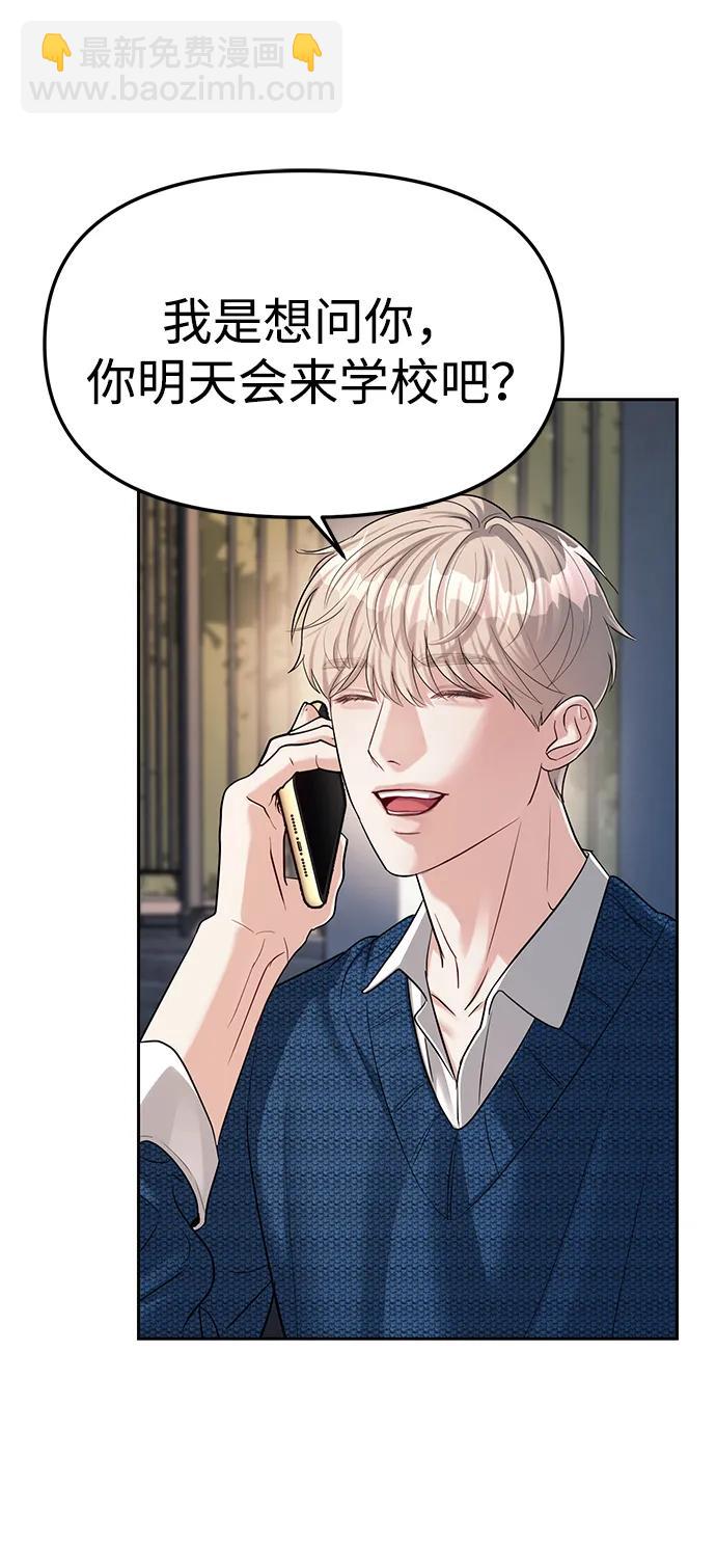 潛入！財閥學校 - 第33話(1/2) - 6