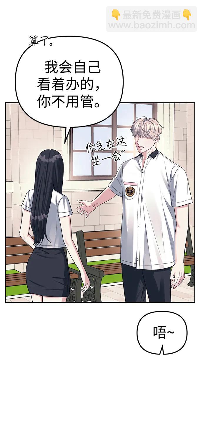 潛入！財閥學校 - 第33話(2/2) - 2