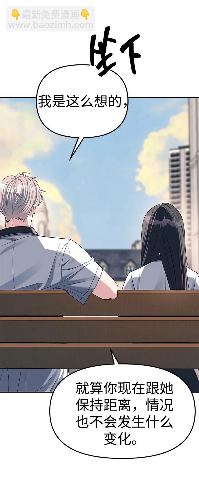 潛入！財閥學校 - 第33話(2/2) - 3