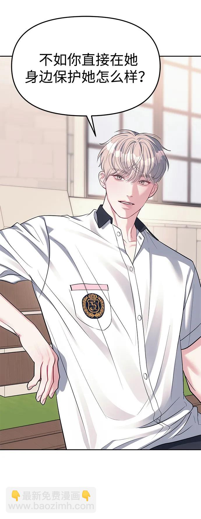 潛入！財閥學校 - 第33話(2/2) - 5